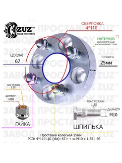 Проставка 1шт 25мм 4*110 67 Гайка Шпилька М10*1,25