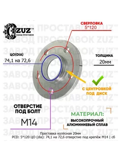 Проставка 1шт 20мм 5*120 74,1 на 72,6 М14