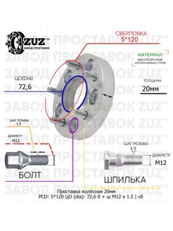 Проставка 1шт 20мм 5*120 72,6 Болт Шпилька М12*1,5