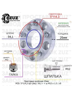 Проставка 1шт 25мм 5*114,3 54,1 Гайка Шпилька М12*1,5