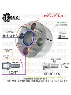 Проставка 1шт 25мм 4*98 на 4*114,3 58,6 на 54,1 б+ш М12*1,25