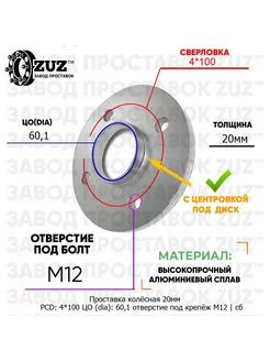 Проставка 1шт 20мм 4*100 60,1 М12