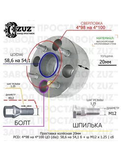 Проставка 1шт 20мм 4*98 на 4*100 58,6 на 54,1 б+ш М12*1,25