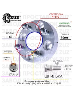 Проставка 1шт 30мм 4*110 67 Гайка Шпилька М12*1,25