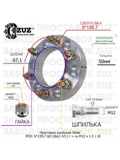 Проставка 1шт 50мм 6*139,7 67,1 Гайка Шпилька М12*1,5