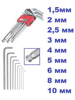 Набор ключей шестигранников с шаром 9 предметов
