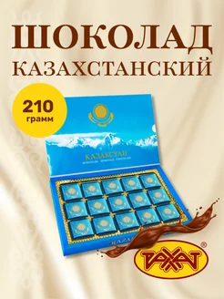 Шоколад Казахстанский х.к. 210 гр