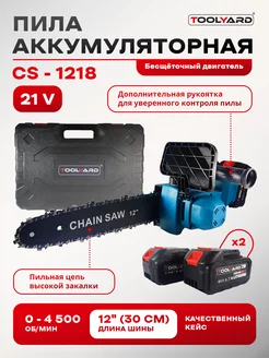 Пила цепная аккумуляторная бесщеточная 21B, 12 дюйм, 2 Акб