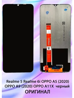 Дисплей для Realme 5 C3 6i OPPO A5 2020 A9 2020 A11