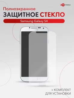 Защитное стекло Samsung Galaxy S4