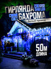 Гирлянда Бахрома 50м уличная светодиодная бренд Светодиодная гирлянда Бахрома LED продавец Продавец № 1353828