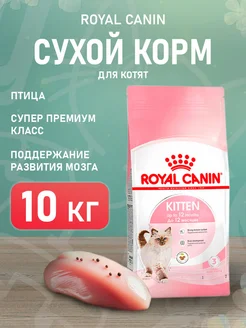 Корм сухой Kitten 36 для котят 10 кг