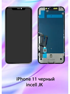 Дисплей для iPhone 11 черный incell JK