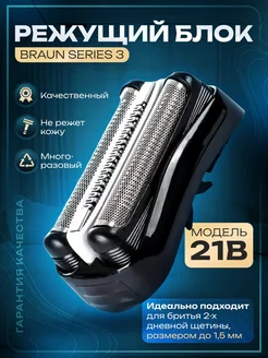 Сетка режущий блок для бритвы braun