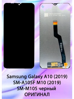 Дисплей для Samsung A10 M10 (A105F M105F) REF-OR