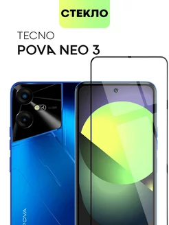 Стекло на Tecno Pova Neo 3 Текно Пова Нео 3 защита экрана