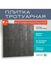 Плитка тротуарная полимерпесчаная, 2 шт, 450*450*30 бренд НИПОСТ продавец Продавец № 1285218