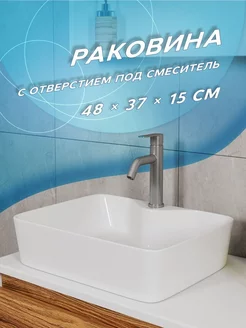 Раковина накладная прямоугольная BAU Cerama 48х37