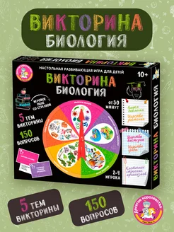 Игра настольная Викторина "Биология"