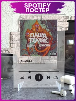 Spotify poster Паша техник трек пластинка