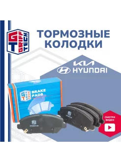 Колодки тормозные передние Hyundai и KIA