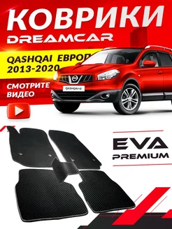 Коврики Nissan QASHQAI ЕВРОПА 2 Ниссан Кашкай