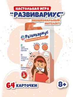 Игра настольная "Развивариус" Эмоциональный интеллект