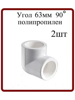 Угол 50мм 90гр. полипропиленовый 2шт