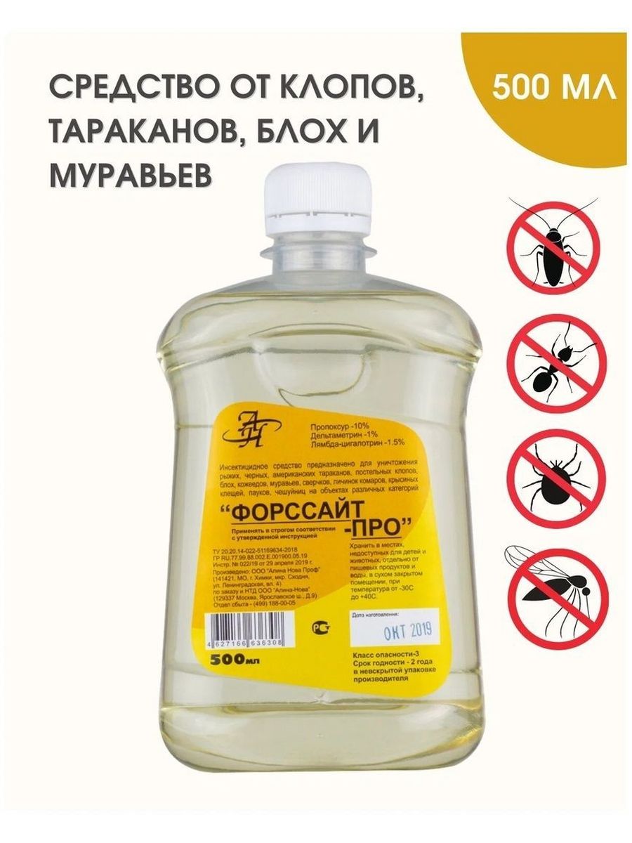 Средство от клопов отзывы. Форссайт Pro (500 мл). Форссайт-про средство от клопов и тараканов 500мл. Средство от клопов Форсайт. Средство от клопов Форсайт 500 мл.