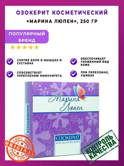 Озокерит косметический 250 гр 1 упаковка