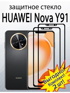 Защитное стекло для HUAWEI Nova Y91 Нова Ю91