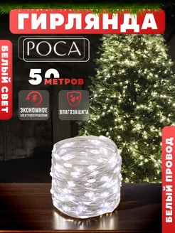 Гирлянда роса на елку 50м