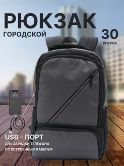 Рюкзак школьный городской с USB портом