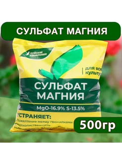 Удобрение Сульфат Магния 0.5кг 1шт