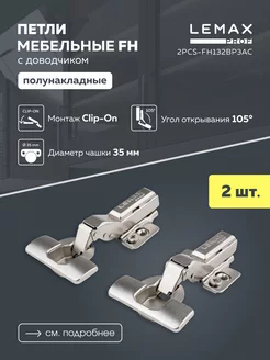 Петли мебельные полунакладные с доводчиком для шкафов 2 шт