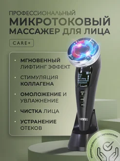 Микротоковый массажер для лица