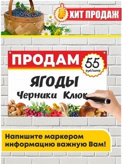 Баннер Продам Ягоды и Грибы. 1000х500