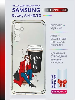 Чехол Samsung Galaxy A14 прозрачный с принтом красивый 5G