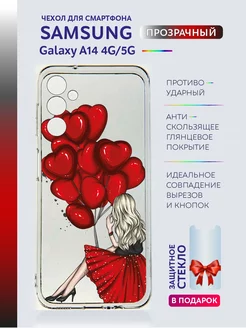 Чехол Samsung Galaxy A14 прозрачный с принтом красивый 5G