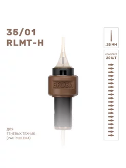 Картриджи для татуажа теневая растушевка 35 01 RLMT-H