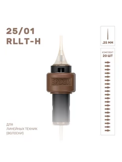 Картриджи для татуажа волосковая техника 25 01 RLLT-H