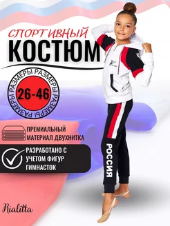 Спортивный костюм Россия