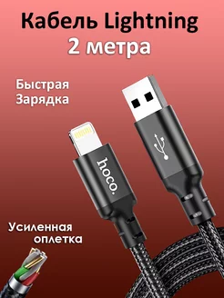 Кабель lightning для iphone 2 метра