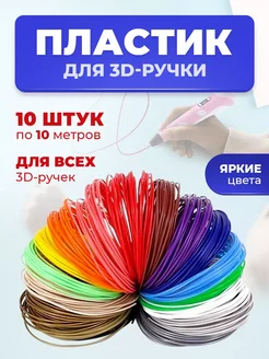 ABS пластик для 3д ручки 10 цветов,стержень для 3D ручки