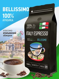 Кофе в зернах 1 кг Арабика 100% Italy Espresso Bellissimo