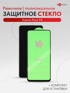 Защитное стекло Xiaomi Poco F4