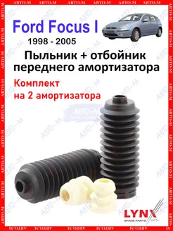 Пыльники отбойник переднего амортизатора Ford Focus 1