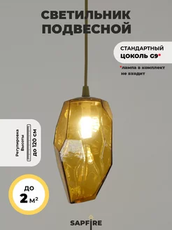 Светильник подвесной, 50 Вт