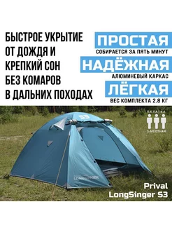 Палатка 3-местная трекинговая LongSinger S3, голубой