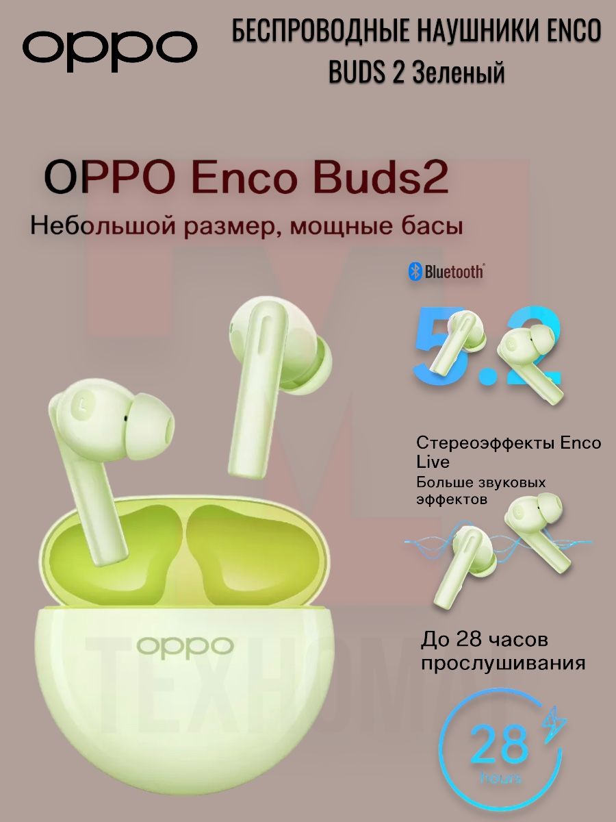 Наушники oppo enco buds 2